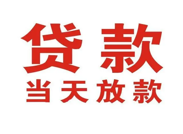 沙田镇非本人车抵押贷款|沙田镇个人贷款|沙田镇正规私人放款