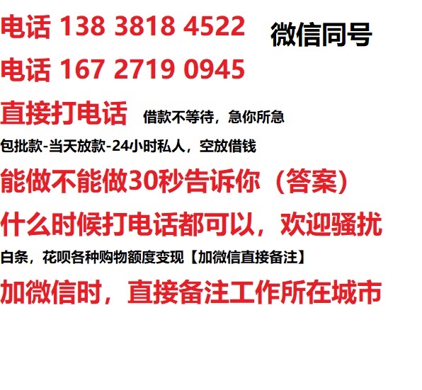 沙田镇私人无抵押24小时上门放款|沙田镇私人借款|沙田镇同城放款，生意贷